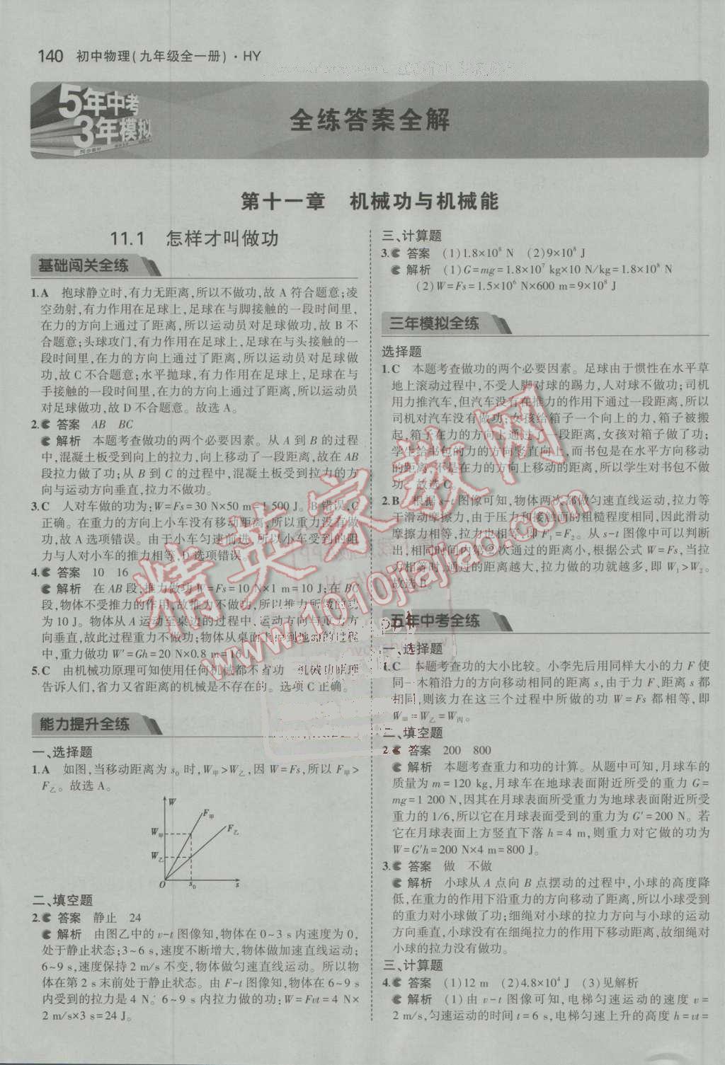 2016年5年中考3年模擬初中物理九年級全一冊滬粵版 第1頁