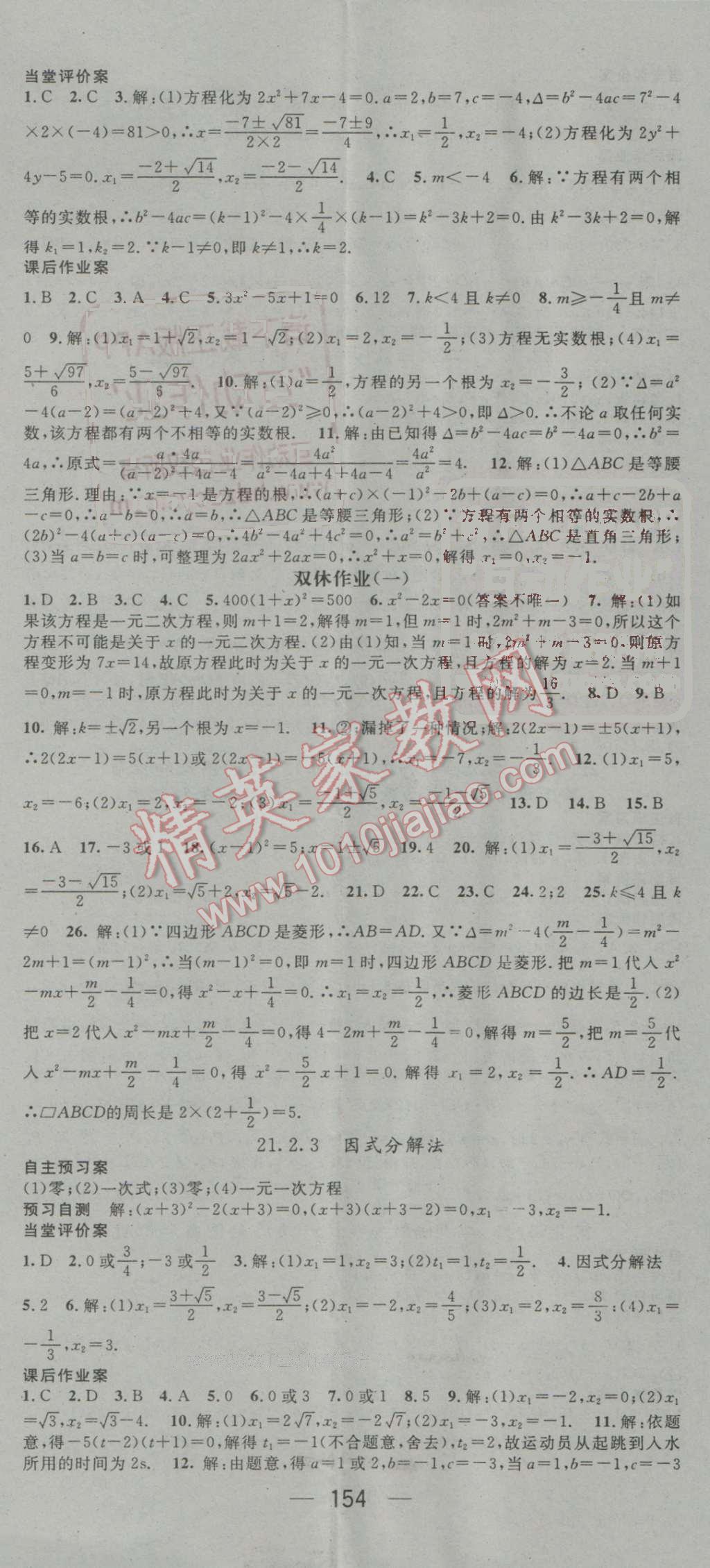 2016年名師測控九年級數(shù)學上冊人教版 ?2?