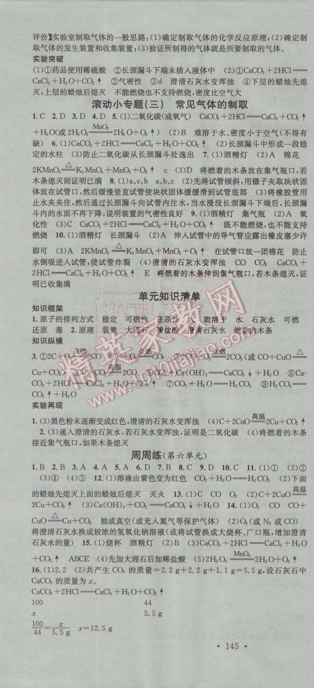 2016年名校课堂滚动学习法九年级数学上册人教版 参考答案第13页