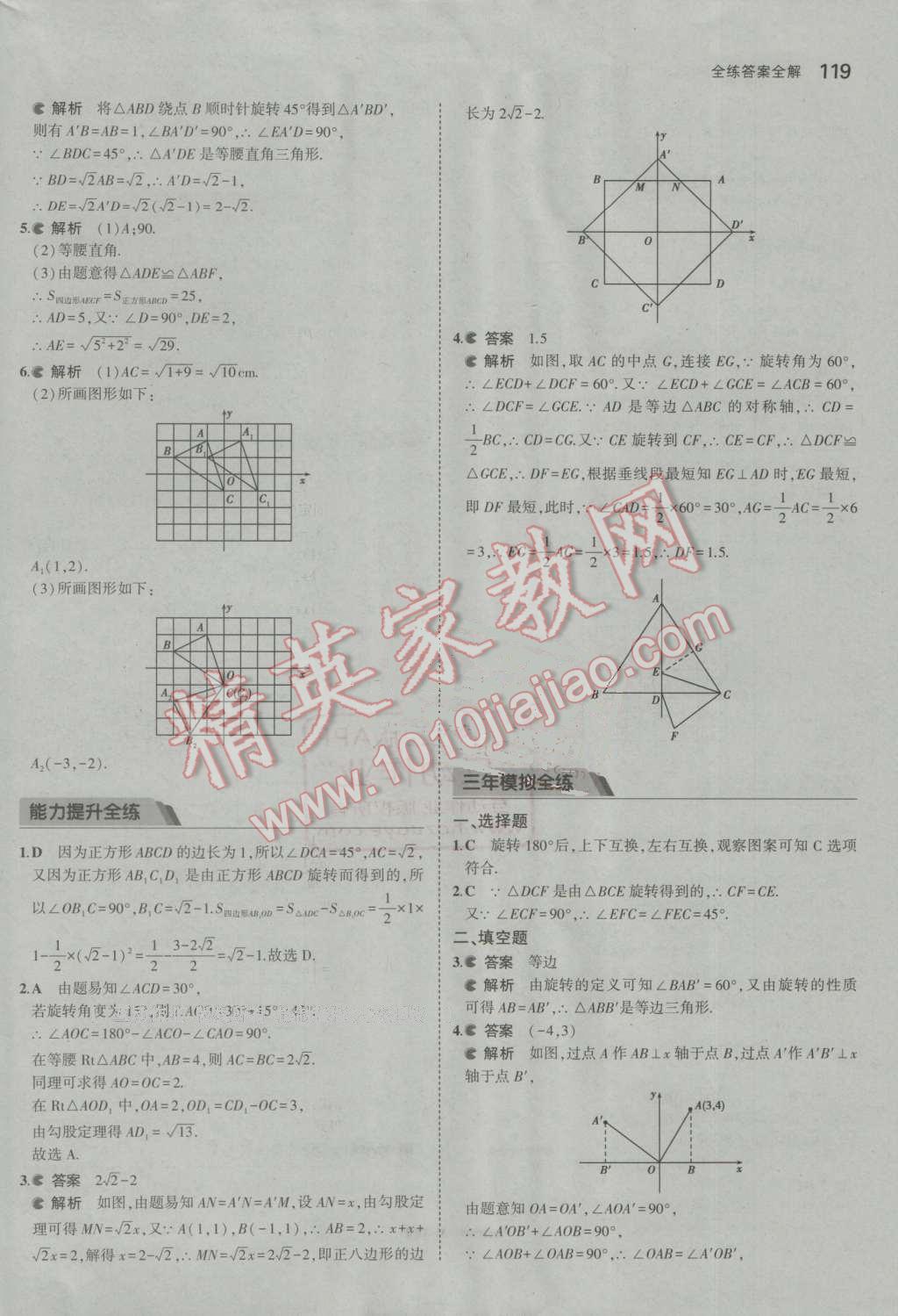 2016年5年中考3年模擬初中數(shù)學(xué)九年級上冊人教版 ?19?