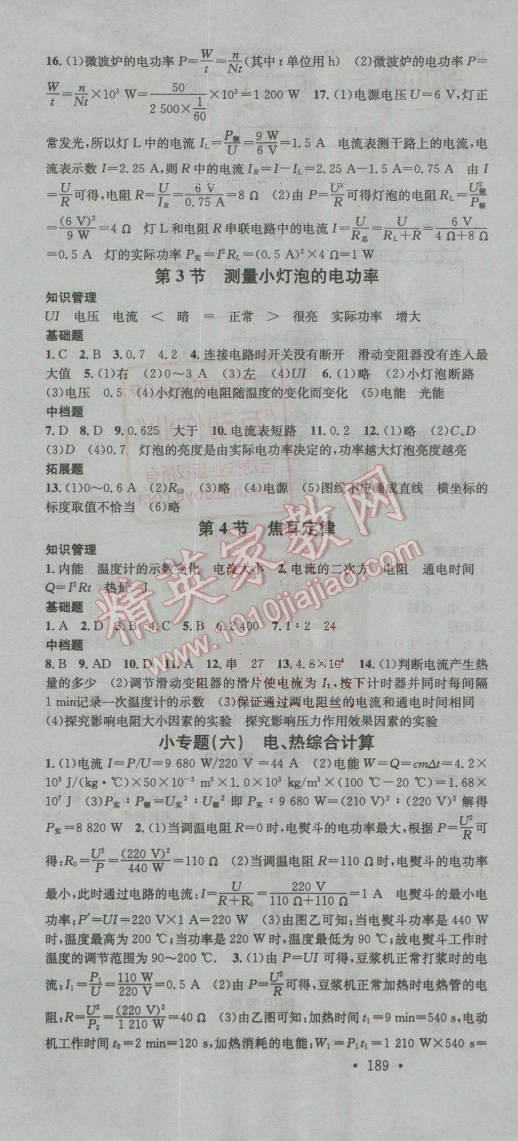 2016年名校課堂滾動學(xué)習(xí)法九年級物理全一冊人教版 ?13?