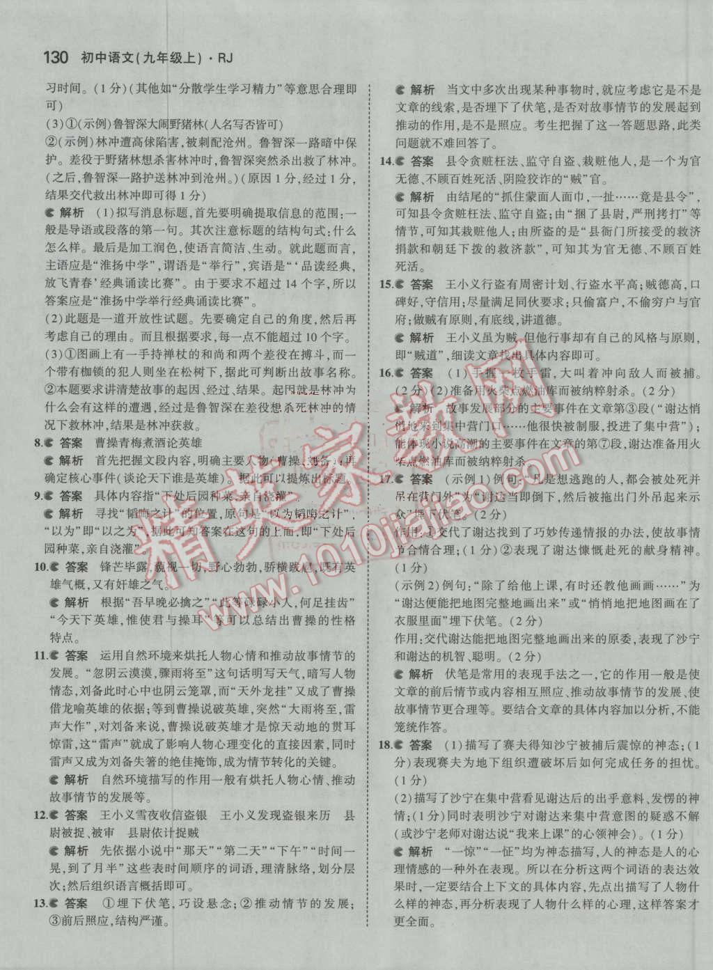 2016年5年中考3年模拟初中语文九年级上册人教版 ?25?