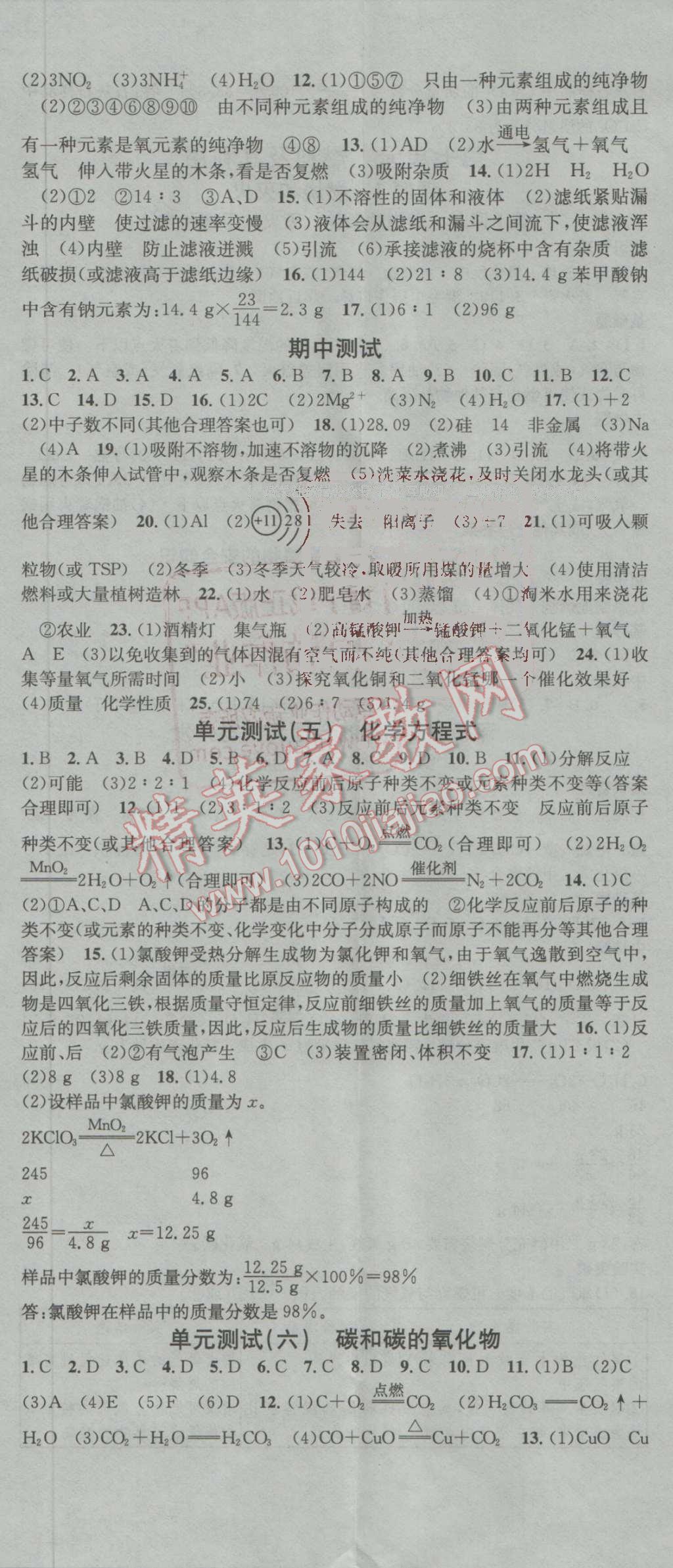 2016年名校课堂滚动学习法九年级数学上册人教版 参考答案第17页