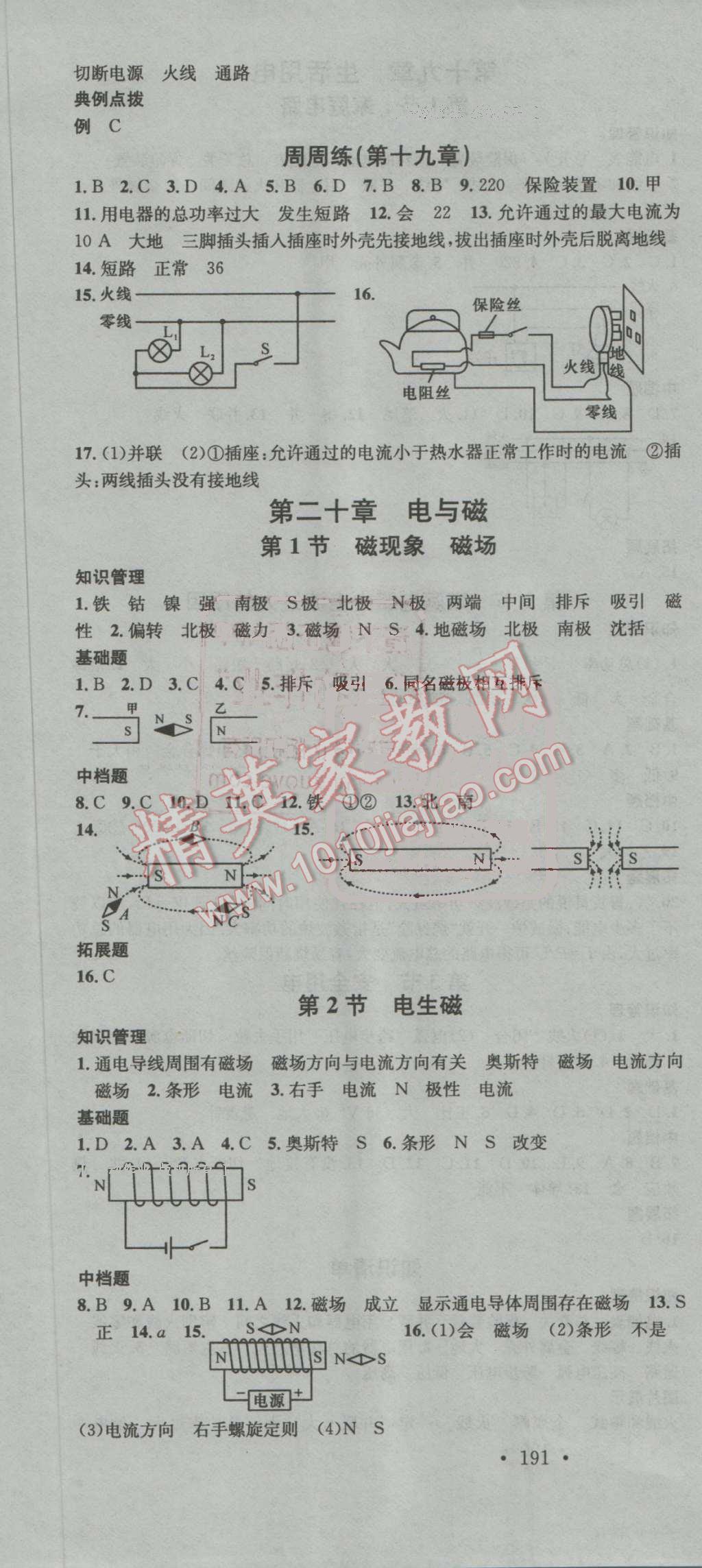 2016年名校課堂滾動學習法九年級物理全一冊人教版 參考答案第16頁