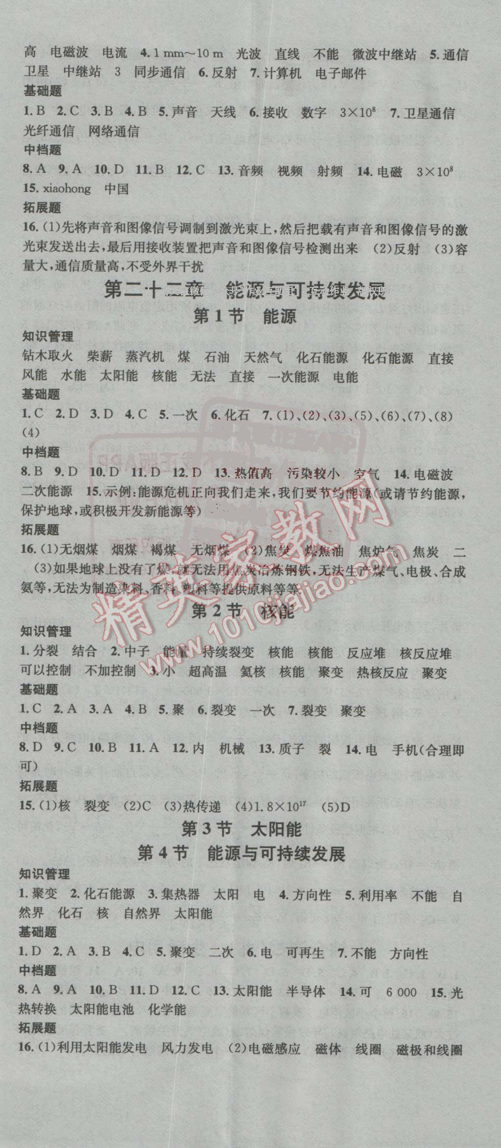 2016年名校課堂滾動(dòng)學(xué)習(xí)法九年級(jí)物理全一冊(cè)人教版 參考答案第20頁