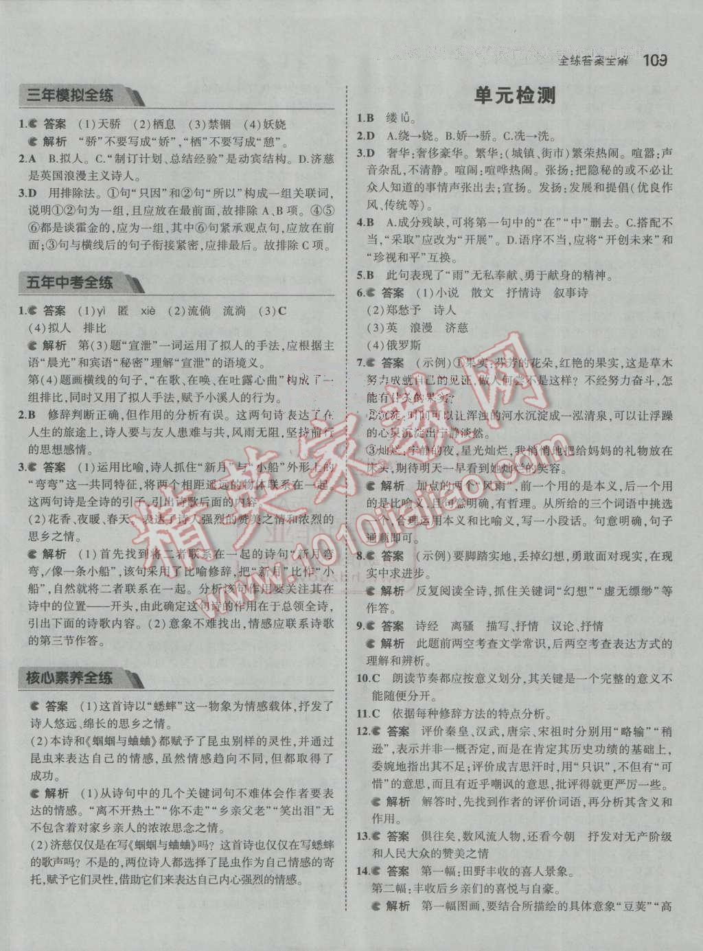 2016年5年中考3年模拟初中语文九年级上册人教版 ?4?