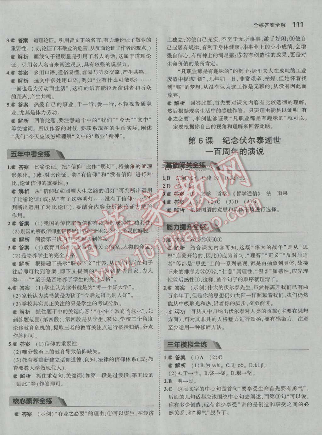 2016年5年中考3年模拟初中语文九年级上册人教版 ?6?