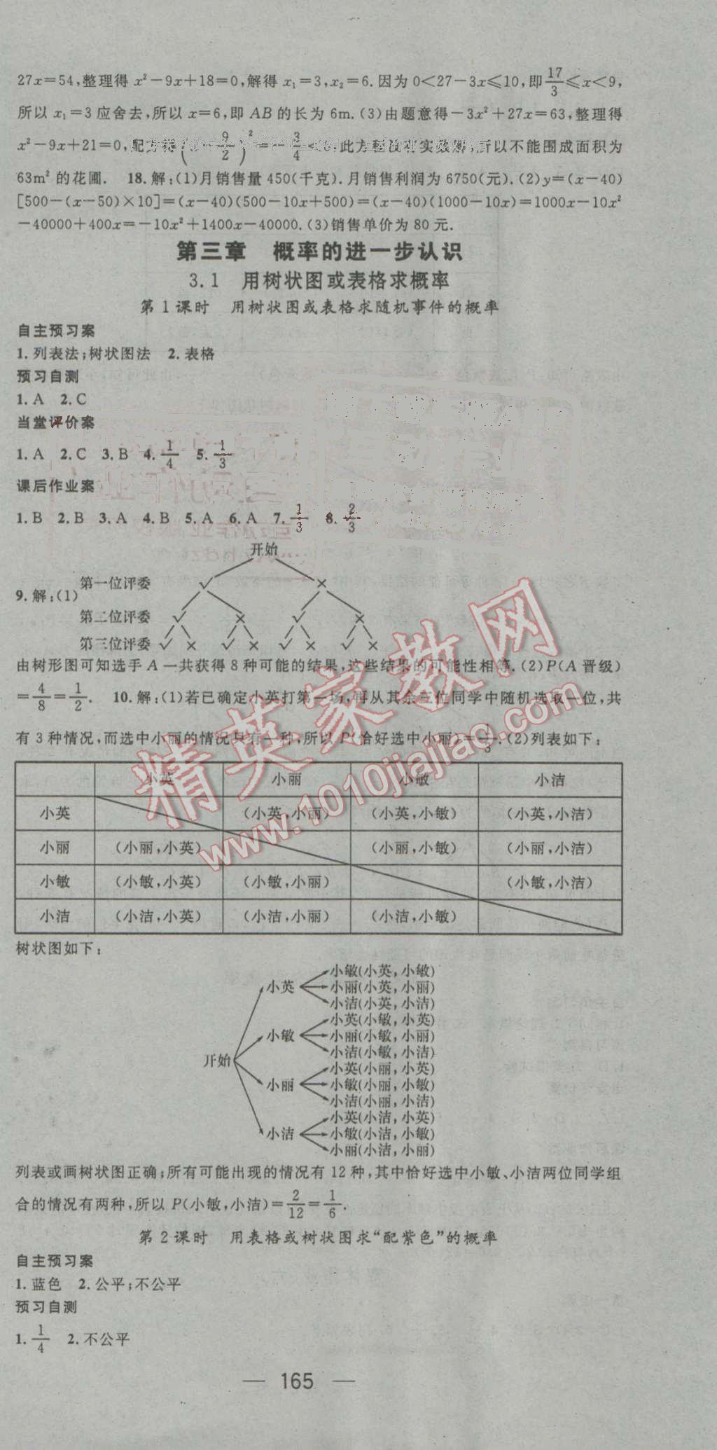 2016年名師測控九年級數(shù)學(xué)上冊北師大版 ?9?