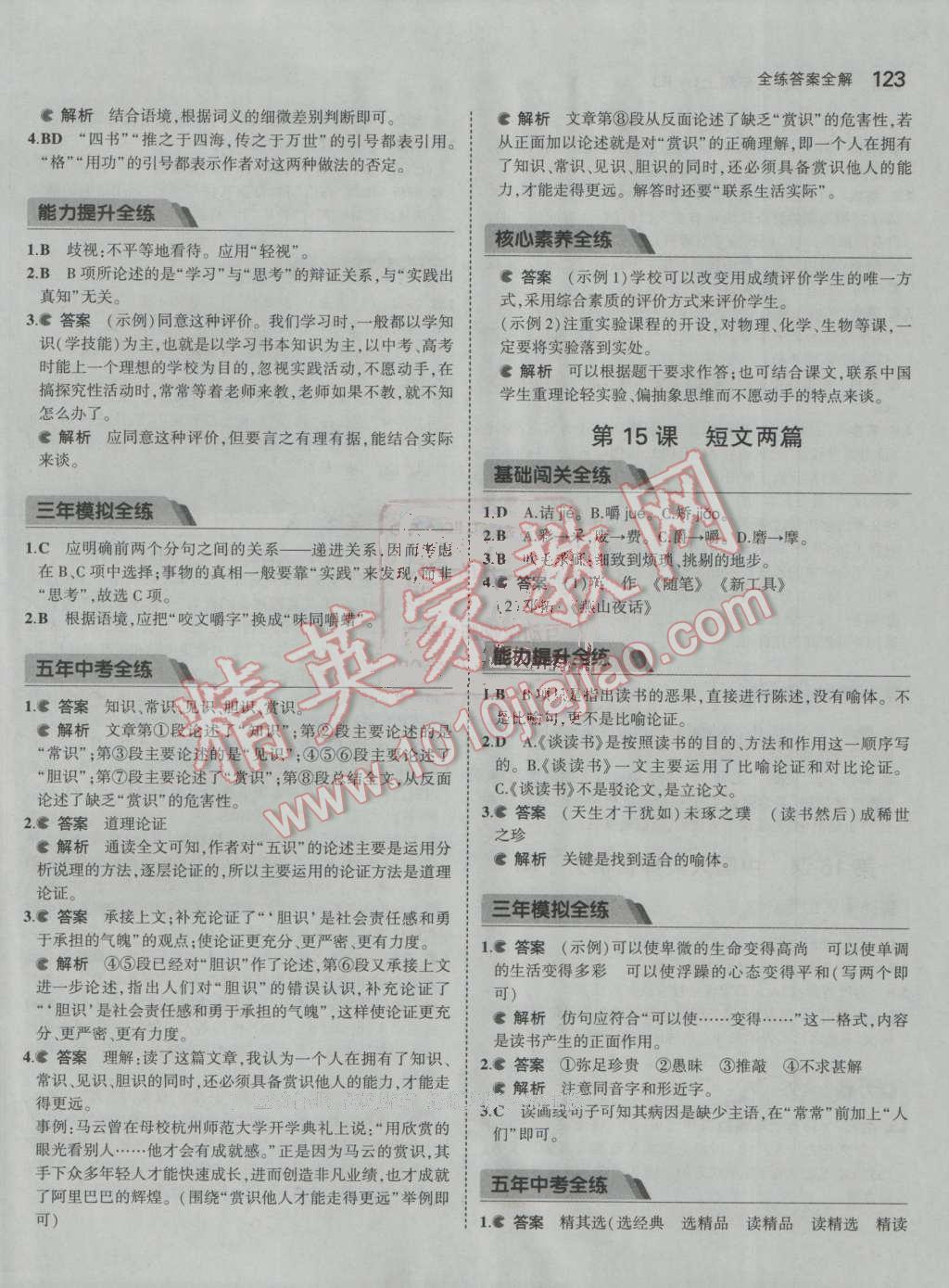 2016年5年中考3年模拟初中语文九年级上册人教版 ?18?