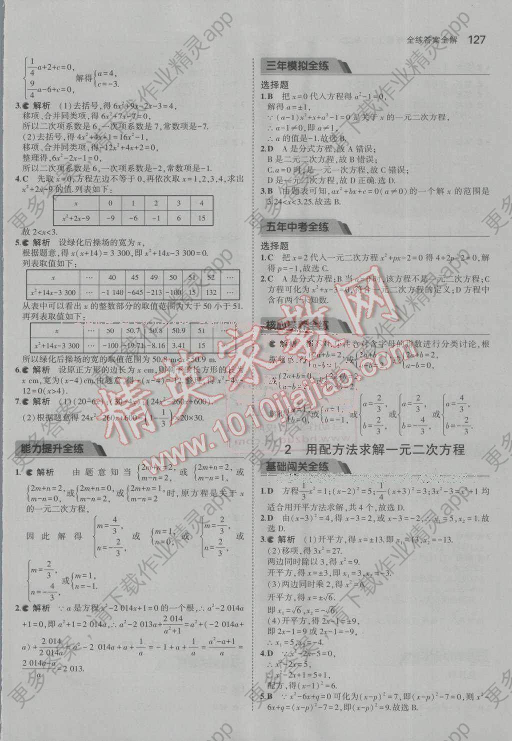 2016年5年中考3年模拟初中数学九年级上册北
