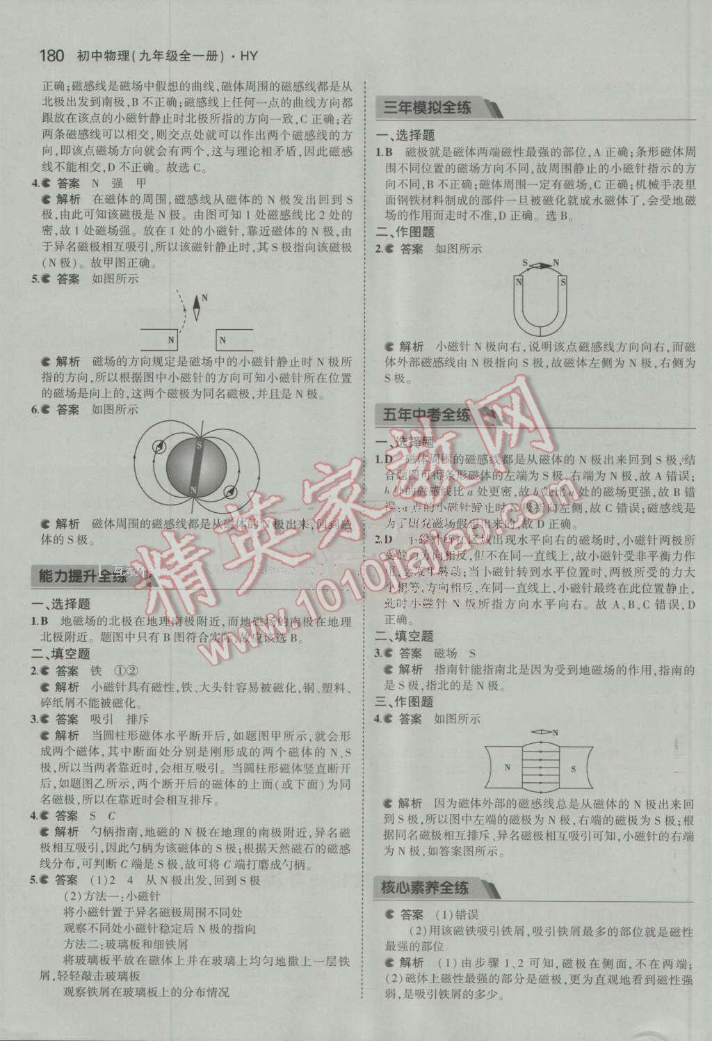 2016年5年中考3年模擬初中物理九年級(jí)全一冊(cè)滬粵版 第41頁(yè)