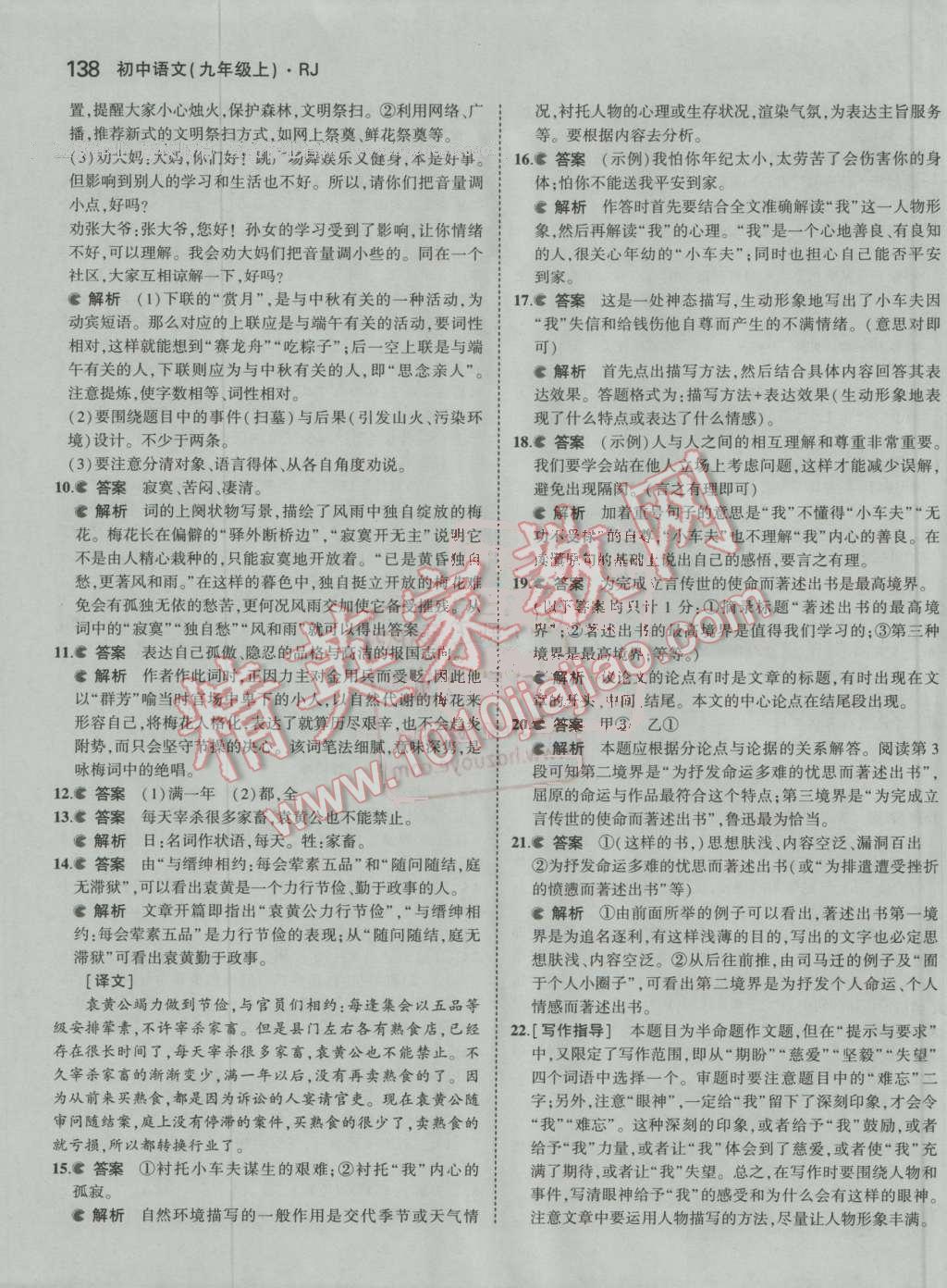 2016年5年中考3年模拟初中语文九年级上册人教版 ?33?