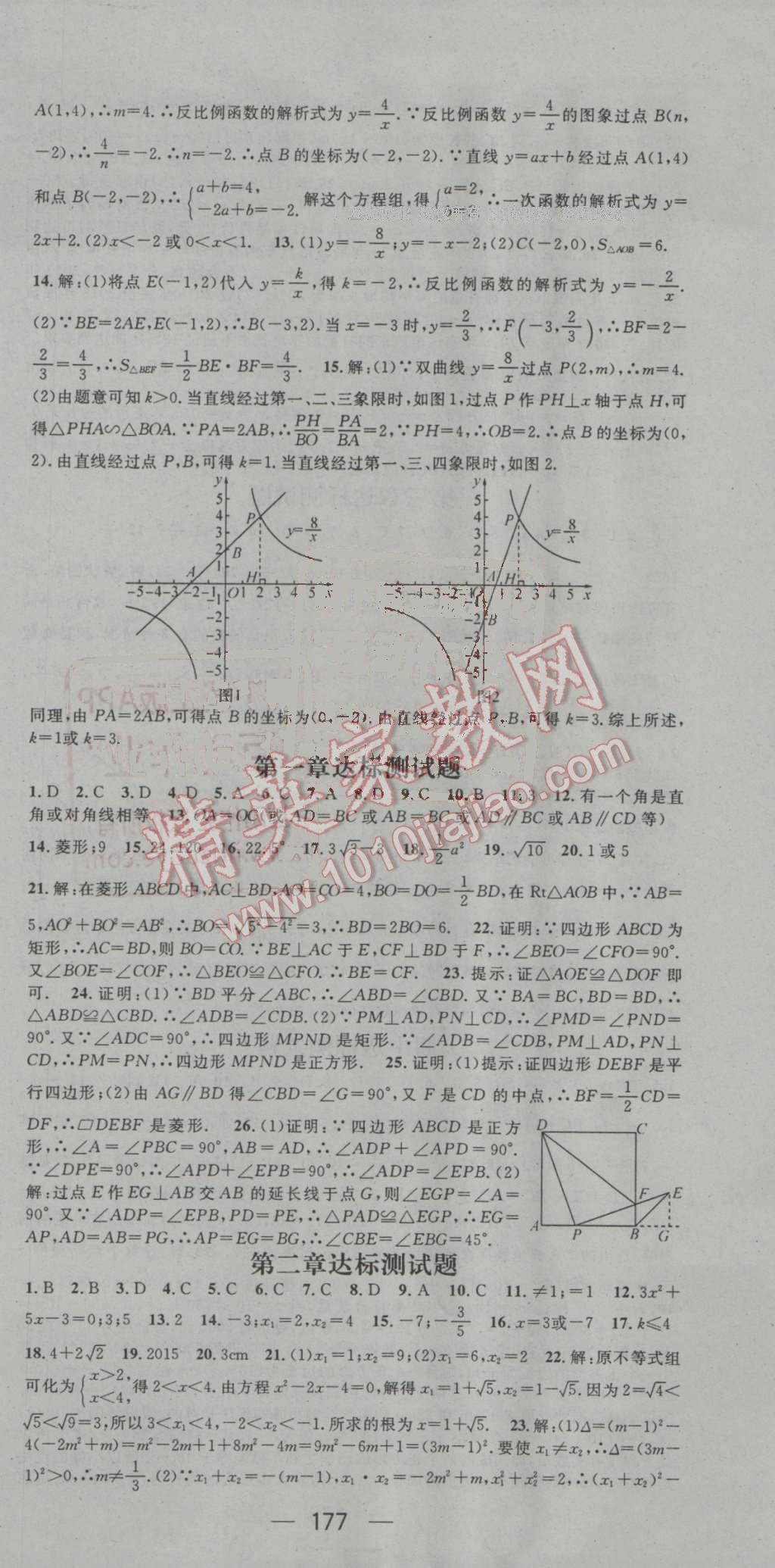 2016年名師測控九年級數(shù)學(xué)上冊北師大版 ?21?