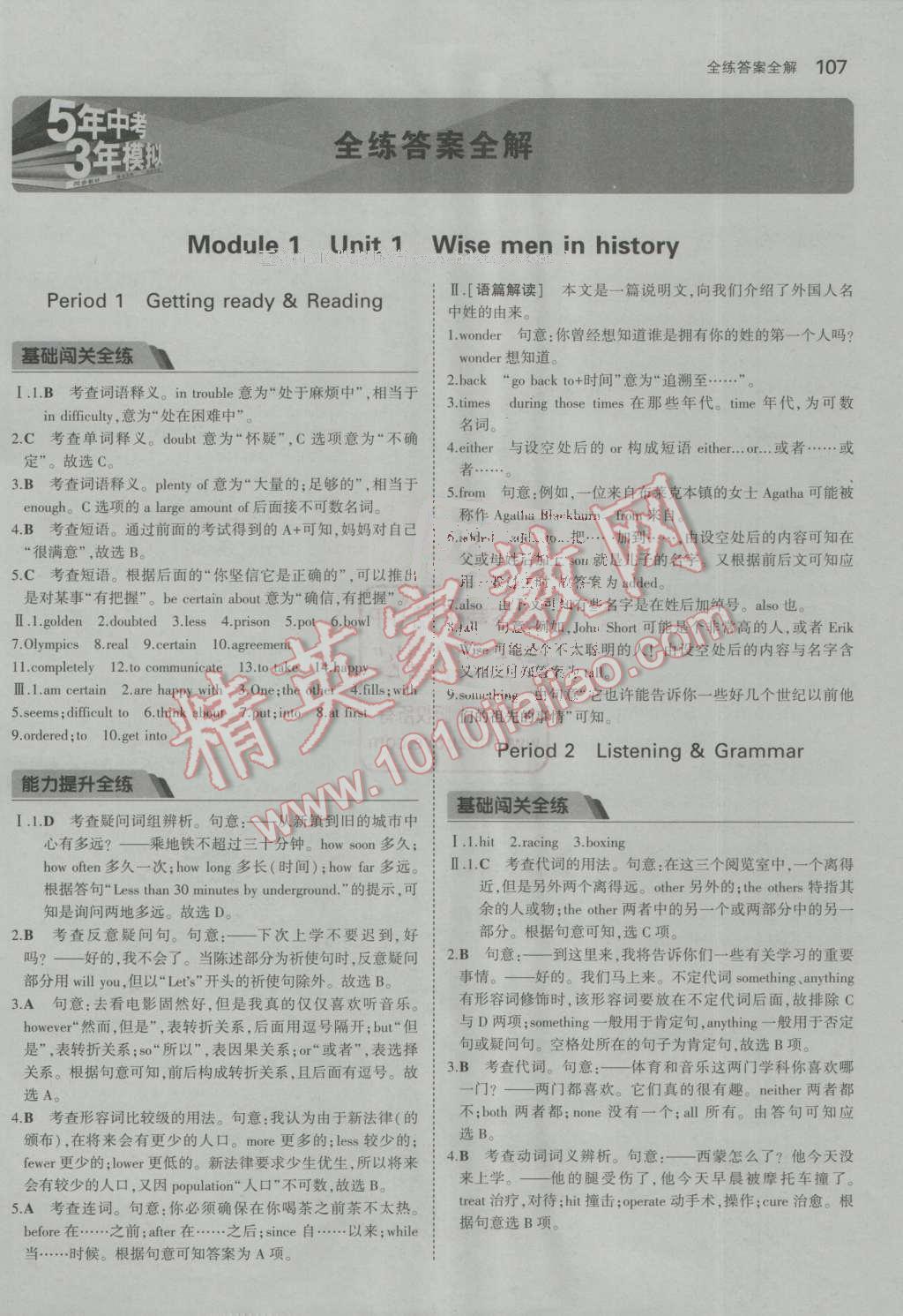 2016年5年中考3年模擬初中英語九年級上冊滬教牛津版 參考答案第1頁