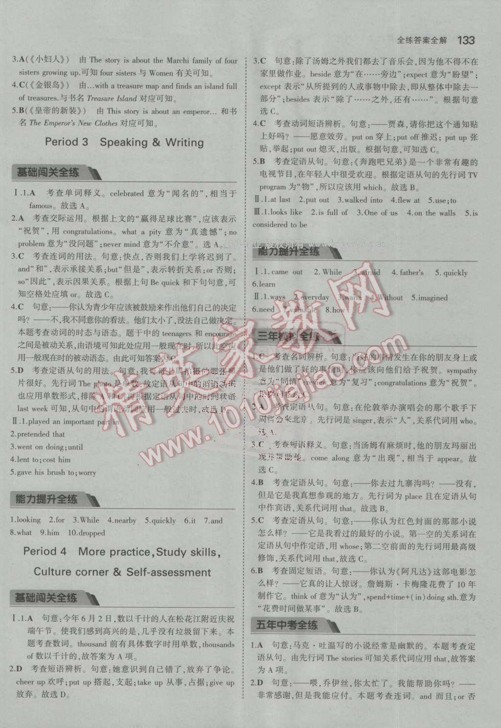 2016年5年中考3年模擬初中英語九年級(jí)上冊(cè)滬教牛津版 參考答案第27頁