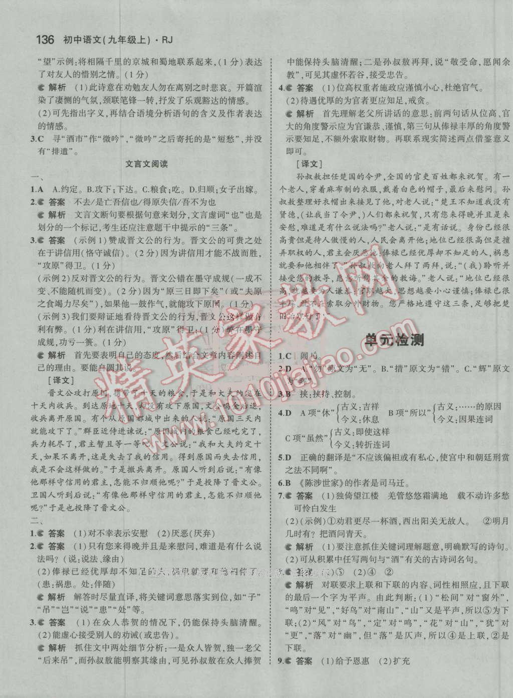 2016年5年中考3年模拟初中语文九年级上册人教版 ?31?