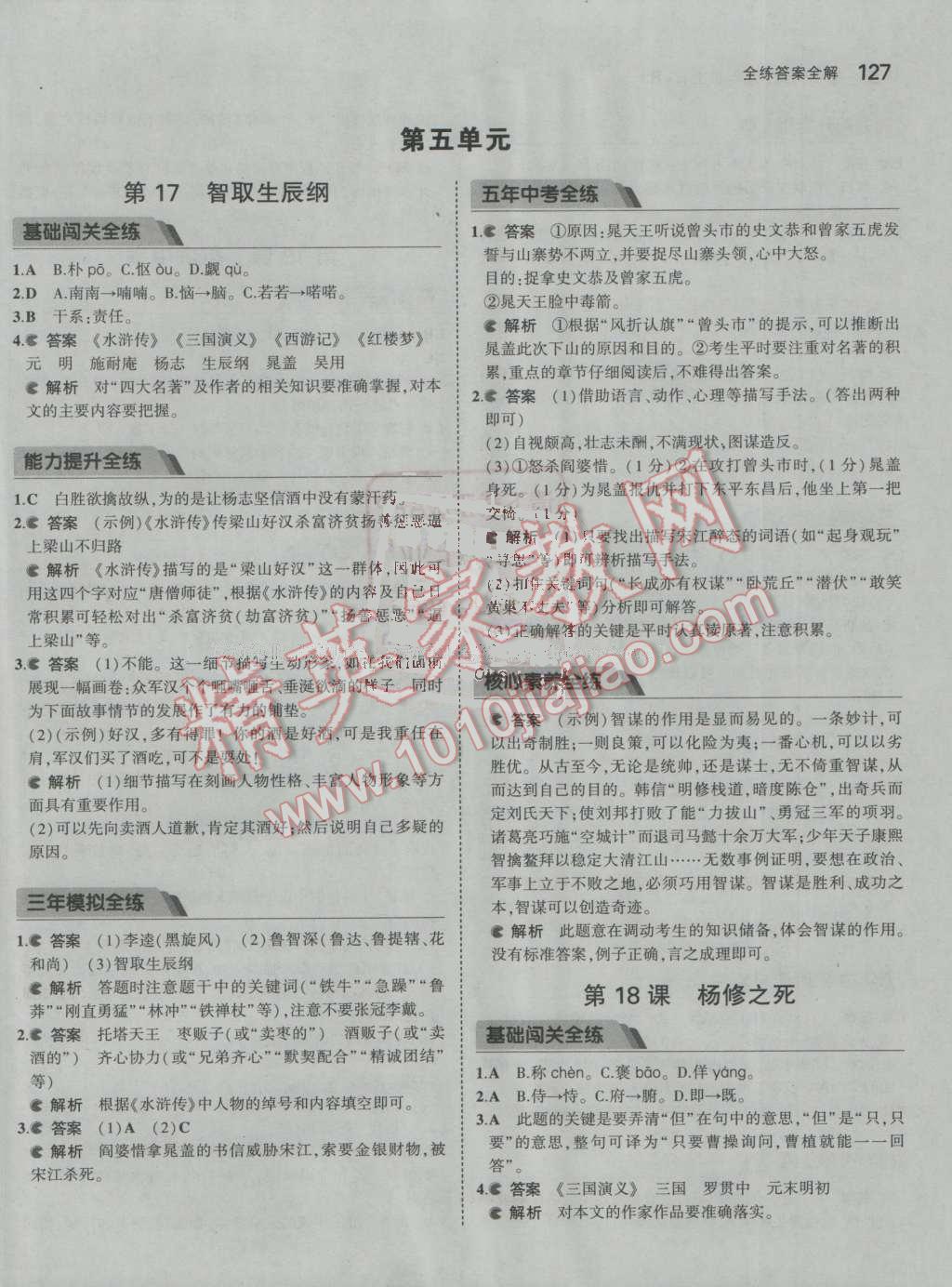 2016年5年中考3年模拟初中语文九年级上册人教版 ?22?