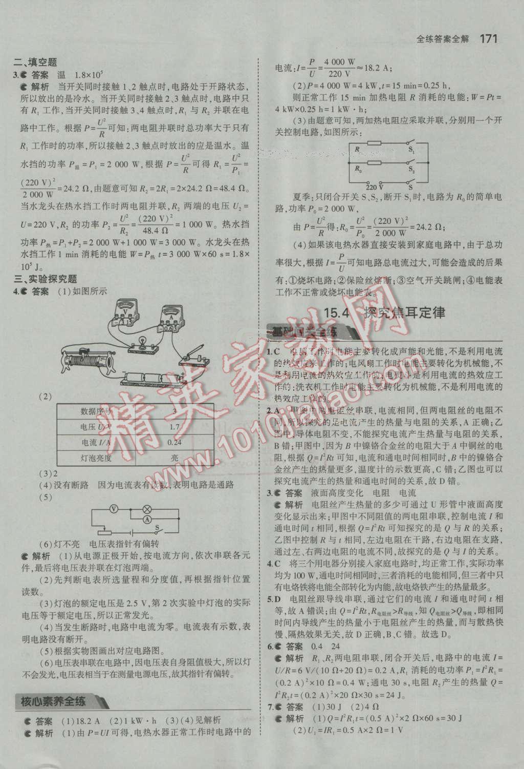 2016年5年中考3年模擬初中物理九年級全一冊滬粵版 第32頁