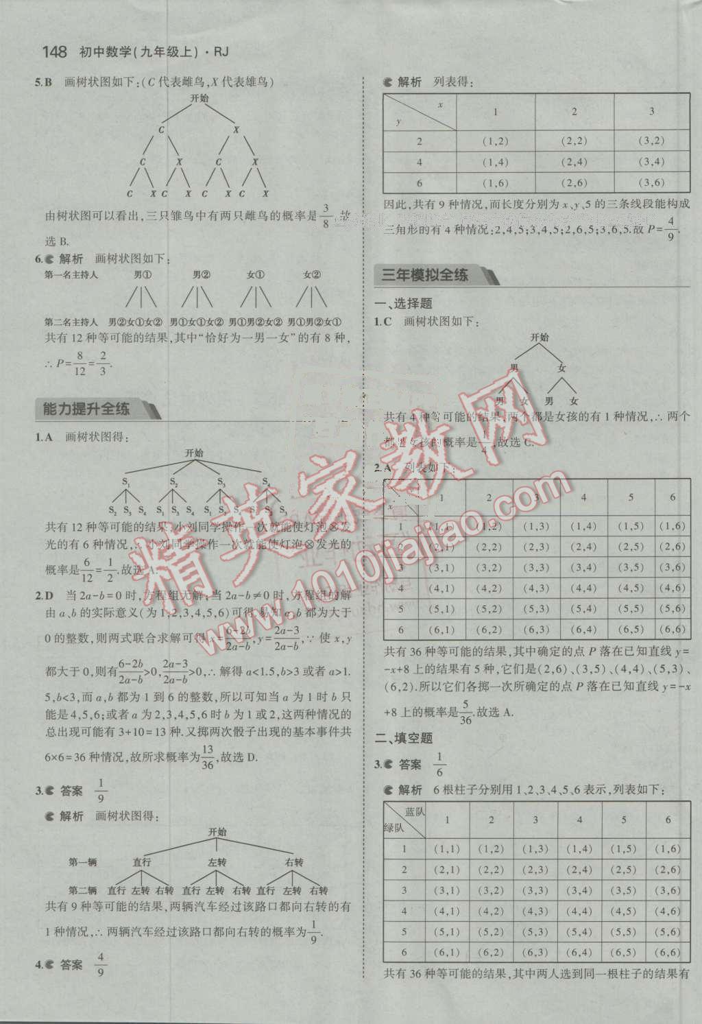 2016年5年中考3年模擬初中數(shù)學(xué)九年級上冊人教版 ?48?