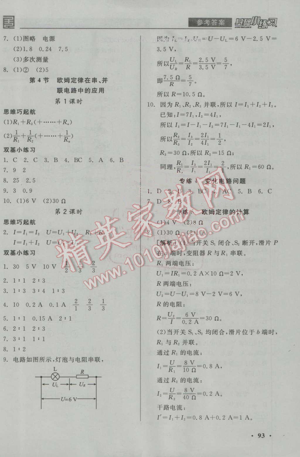 2016年全品基礎(chǔ)小練習九年級物理全一冊上人教版 參考答案第7頁