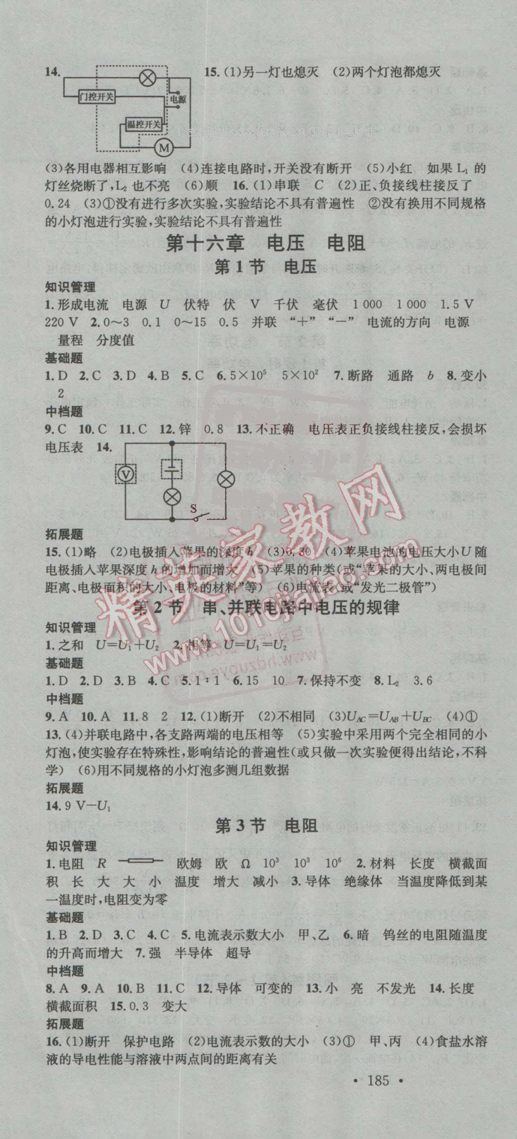 2016年名校課堂滾動(dòng)學(xué)習(xí)法九年級(jí)物理全一冊(cè)人教版 ?7?