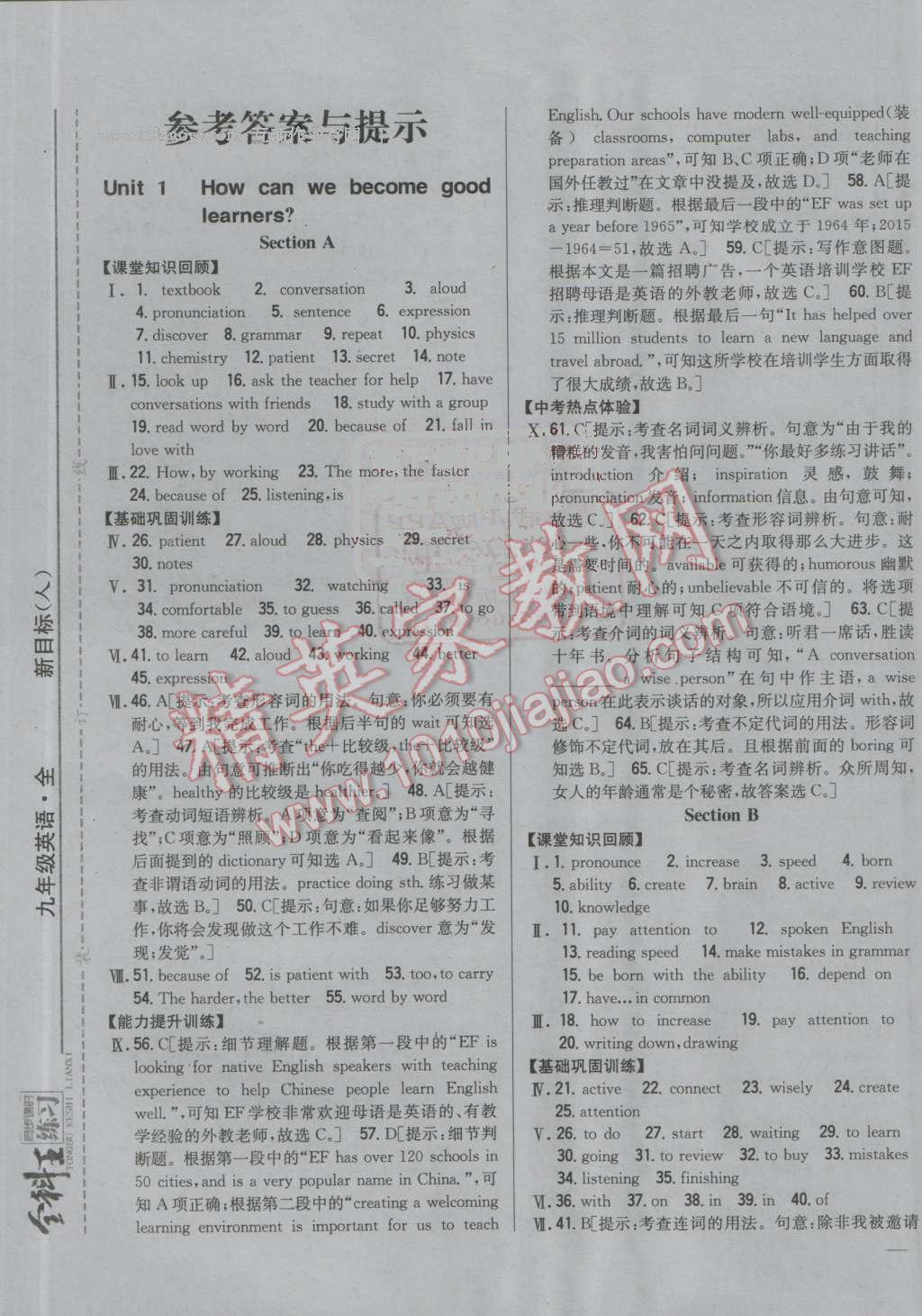 2016年全科王同步课时练习九年级英语全一册人教版答案