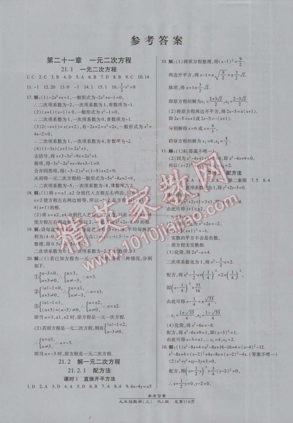 2016年高效课时通10分钟掌控课堂九年级数学上册人教版A 参考答案第1页