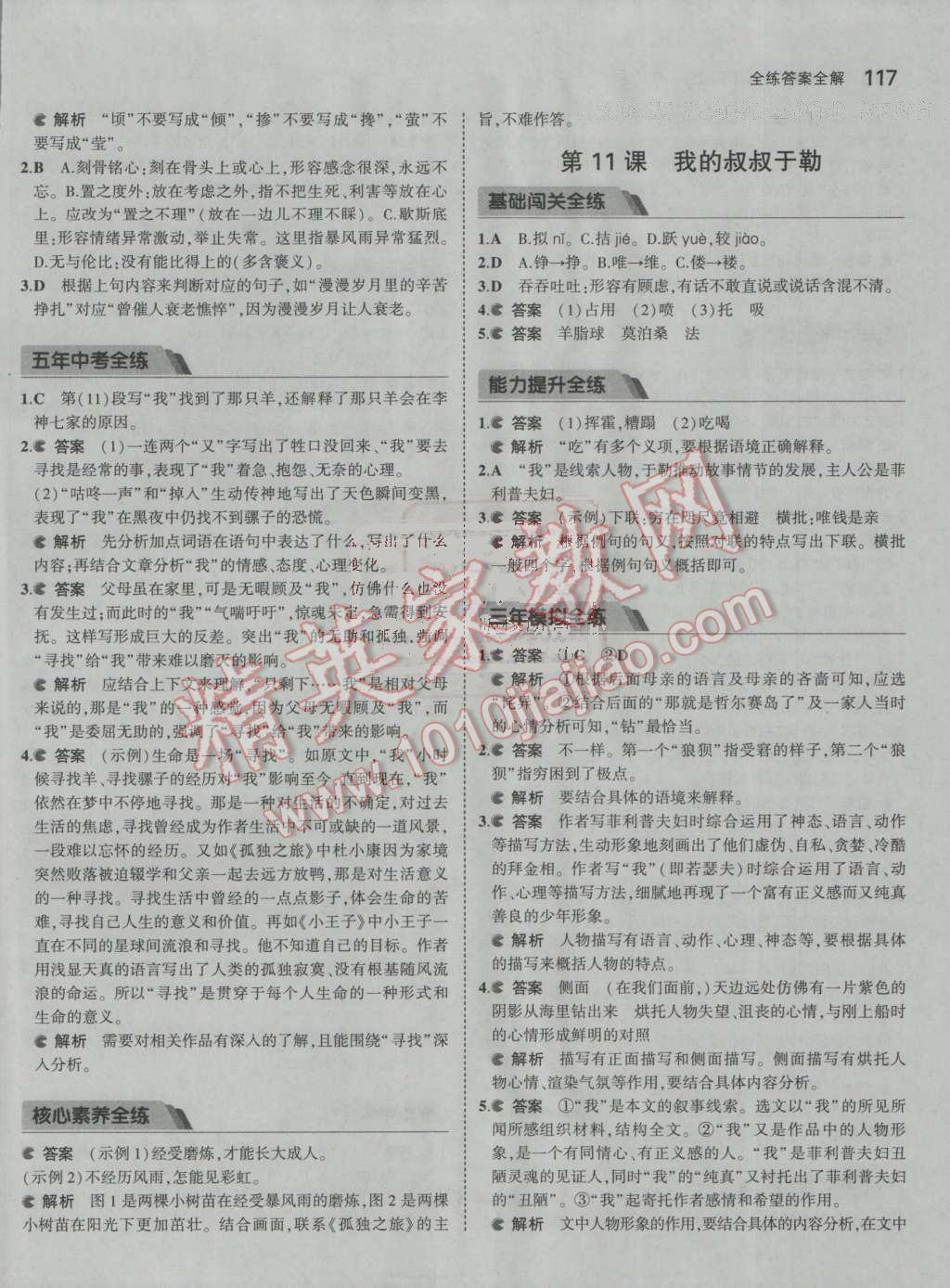 2016年5年中考3年模拟初中语文九年级上册人教版 ?12?