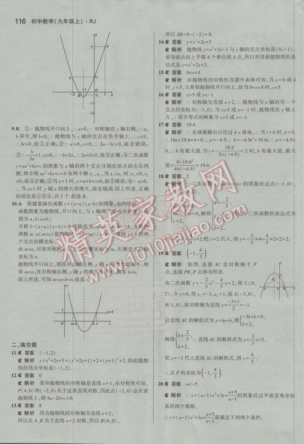 2016年5年中考3年模擬初中數(shù)學九年級上冊人教版 ?16?