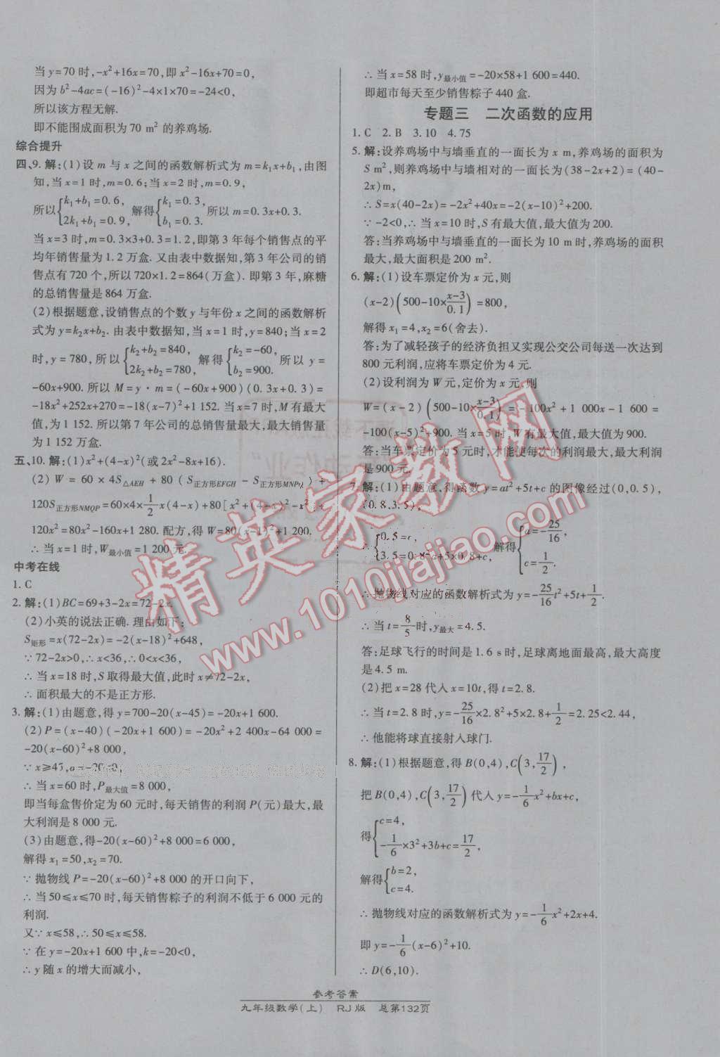 2016年高效课时通10分钟掌控课堂九年级数学上册人教版A 参考答案第14页