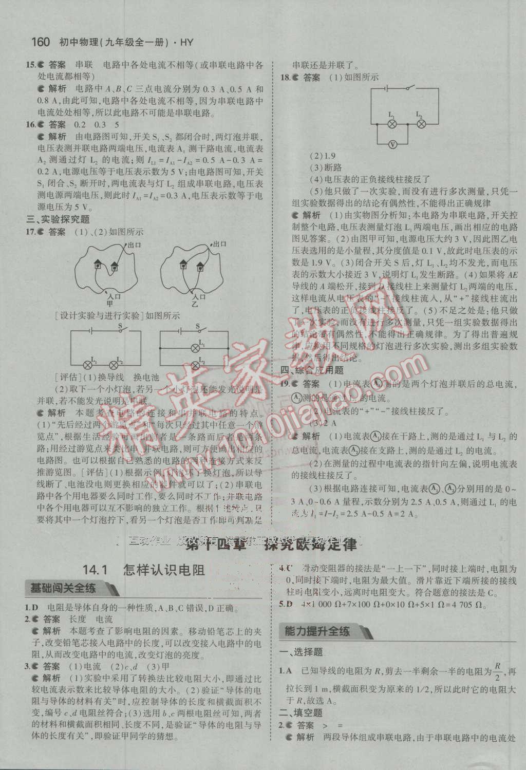 2016年5年中考3年模擬初中物理九年級全一冊滬粵版 第21頁