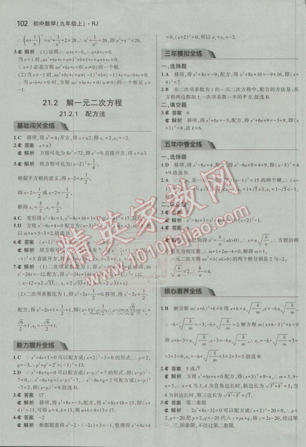 2016年5年中考3年模擬初中數(shù)學(xué)九年級上冊人教版 ?2?