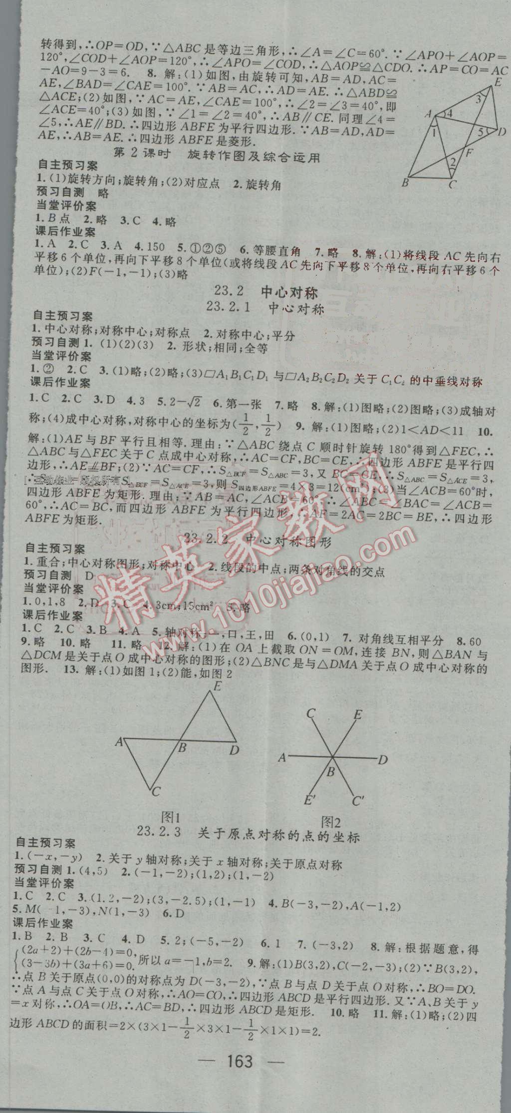 2016年名師測(cè)控九年級(jí)數(shù)學(xué)上冊(cè)人教版 ?11?