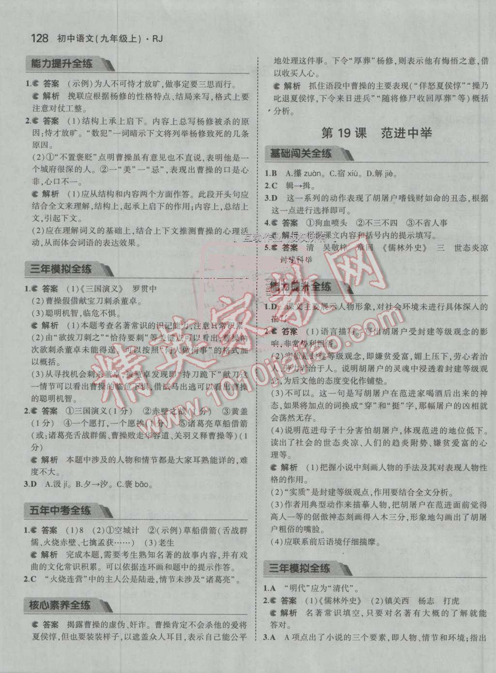 2016年5年中考3年模拟初中语文九年级上册人教版 ?23?