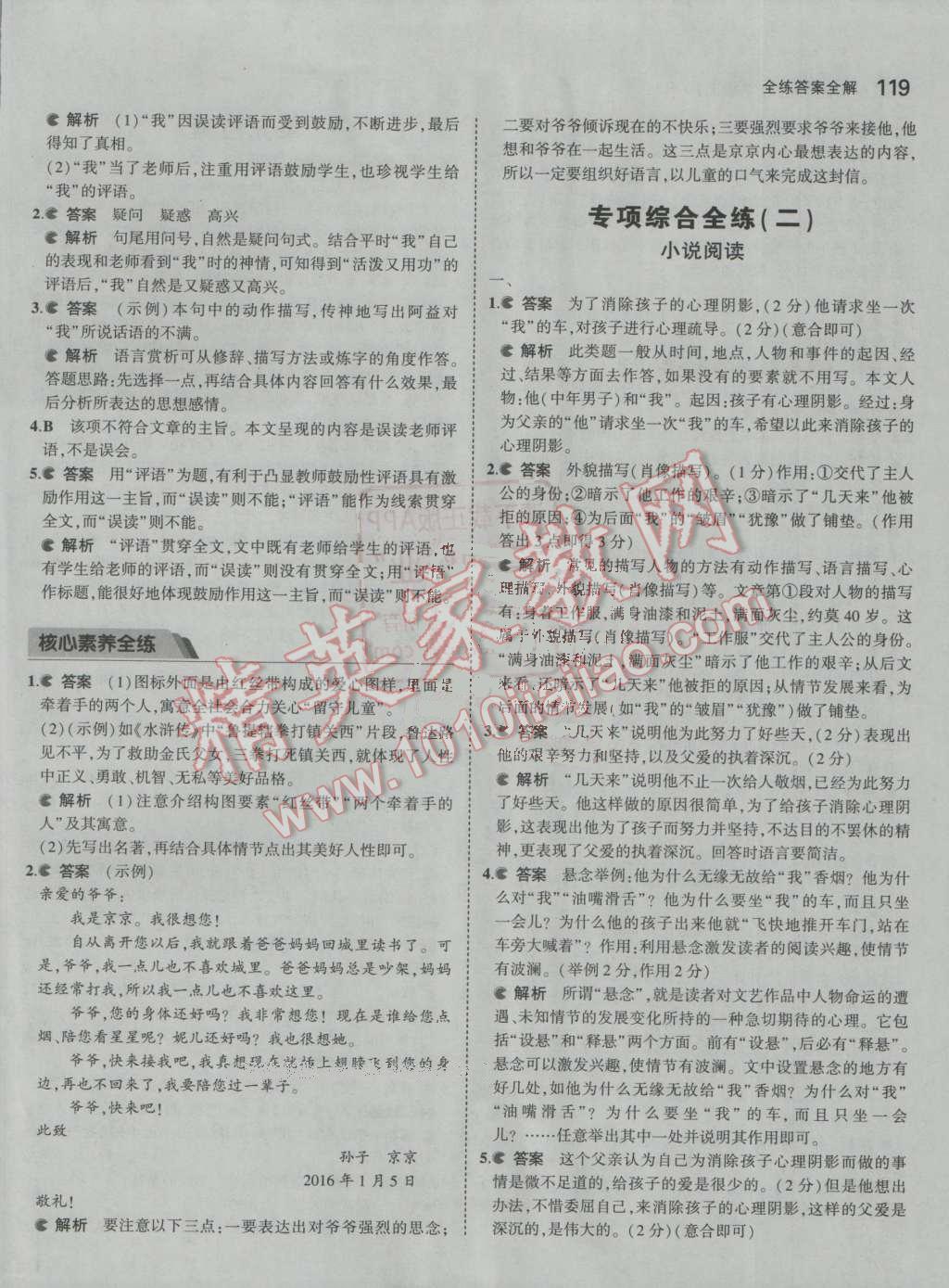 2016年5年中考3年模拟初中语文九年级上册人教版 ?14?