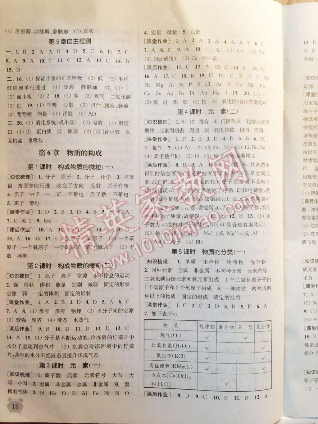 2016年通城学典课时作业本八年级科学上册华师大版 第16页