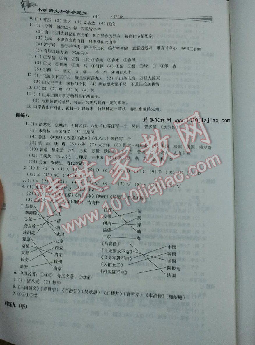 2014年小学语文升学夺冠知识大集结答案精英家教网