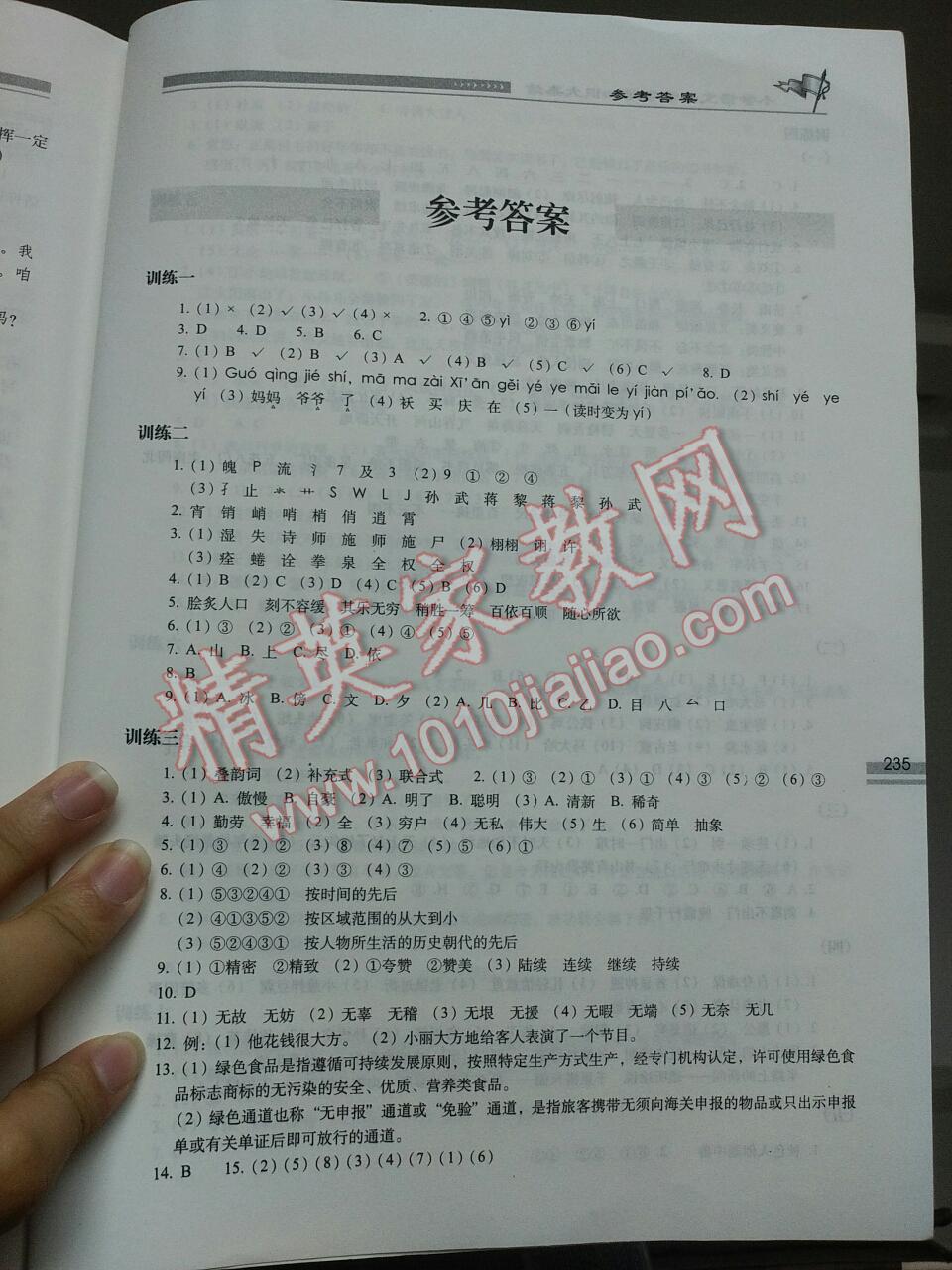 2014年小学语文升学夺冠知识大集结答案精英家教网