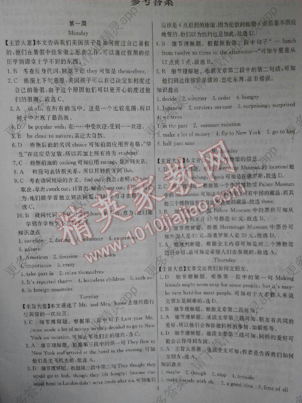 英语周计划阅读之星八年级答案