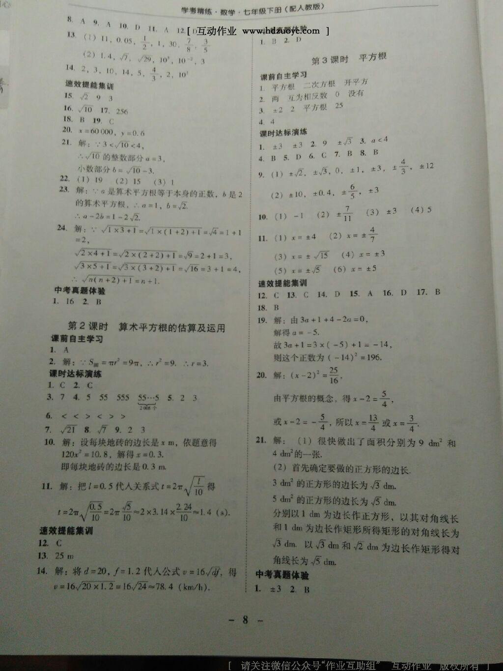 2015年南粤学典学考精练七年级数学下册人教版