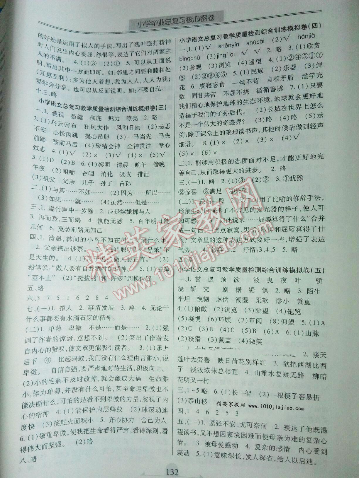 2016年云南省一線名師小學(xué)畢業(yè)總復(fù)習(xí)核心密卷語(yǔ)文 第8頁(yè)