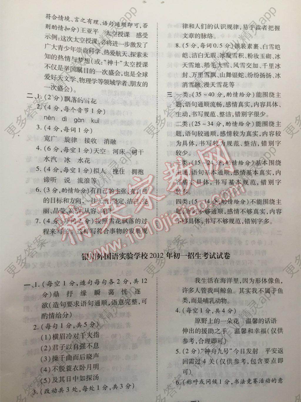 2016年志鸿成功之路塞上名校金考卷语文答案——精英