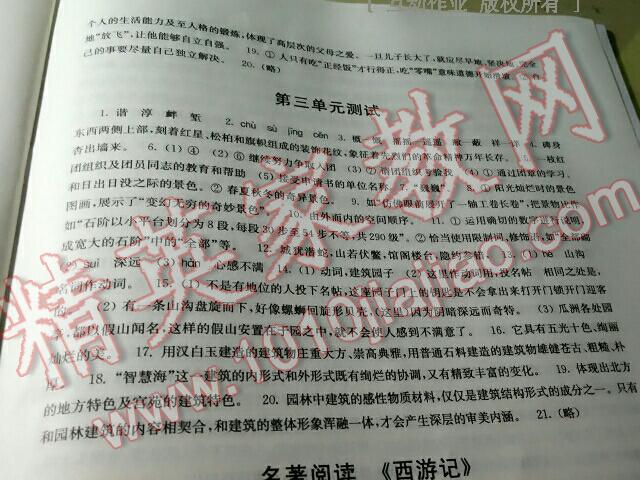 2016年同步练习配套试卷七年级语文下册江苏凤凰科学技术出版社 ?3?