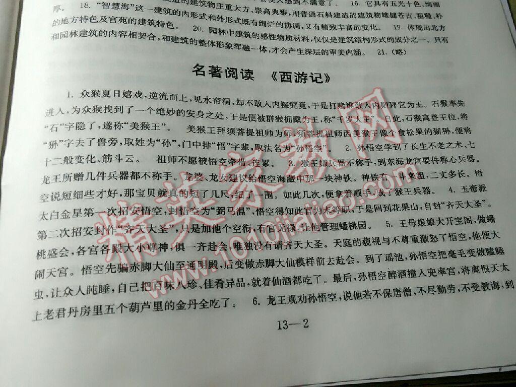 2016年同步练习配套试卷七年级语文下册江苏凤凰科学技术出版社 ?12?