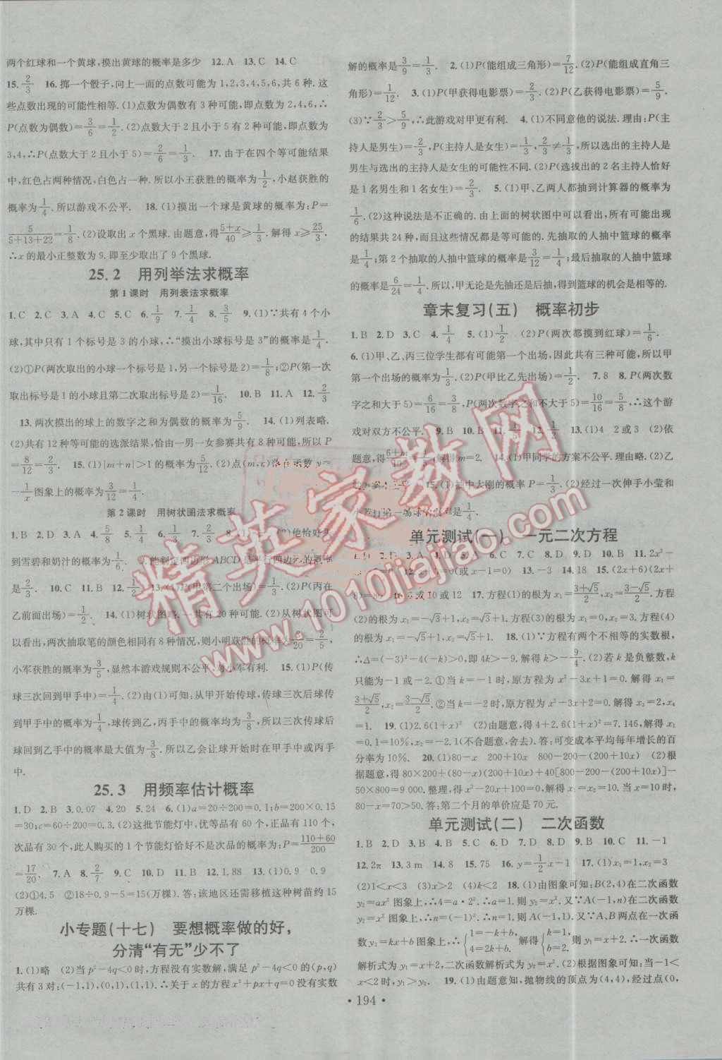 2016年名校课堂滚动学习法九年级数学上册人教版 参考答案第14页