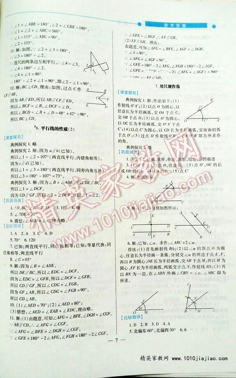 2017年绩优学案七年级数学下册北师大版 第7页