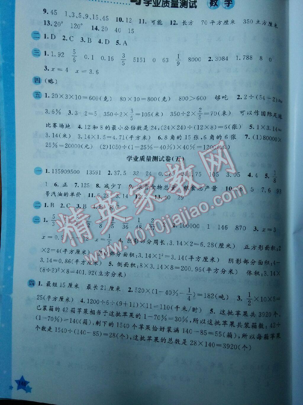 2016年新編小學(xué)畢業(yè)總復(fù)習(xí)與學(xué)業(yè)質(zhì)量測試數(shù)學(xué) 第9頁