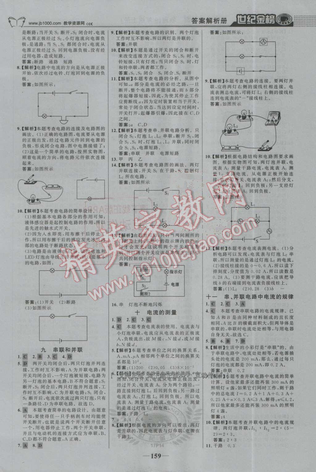 2016年世紀(jì)金榜金榜學(xué)案九年級(jí)物理上冊(cè)人教版 第20頁(yè)