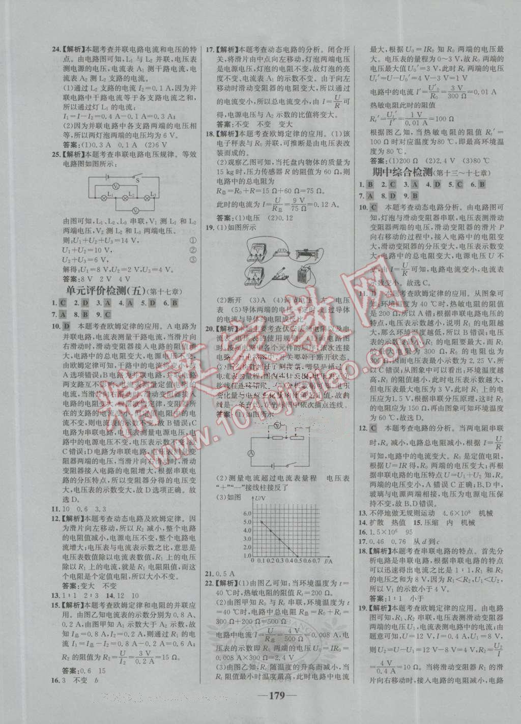 2016年世紀(jì)金榜百練百勝九年級(jí)物理全一冊(cè)人教版 第21頁