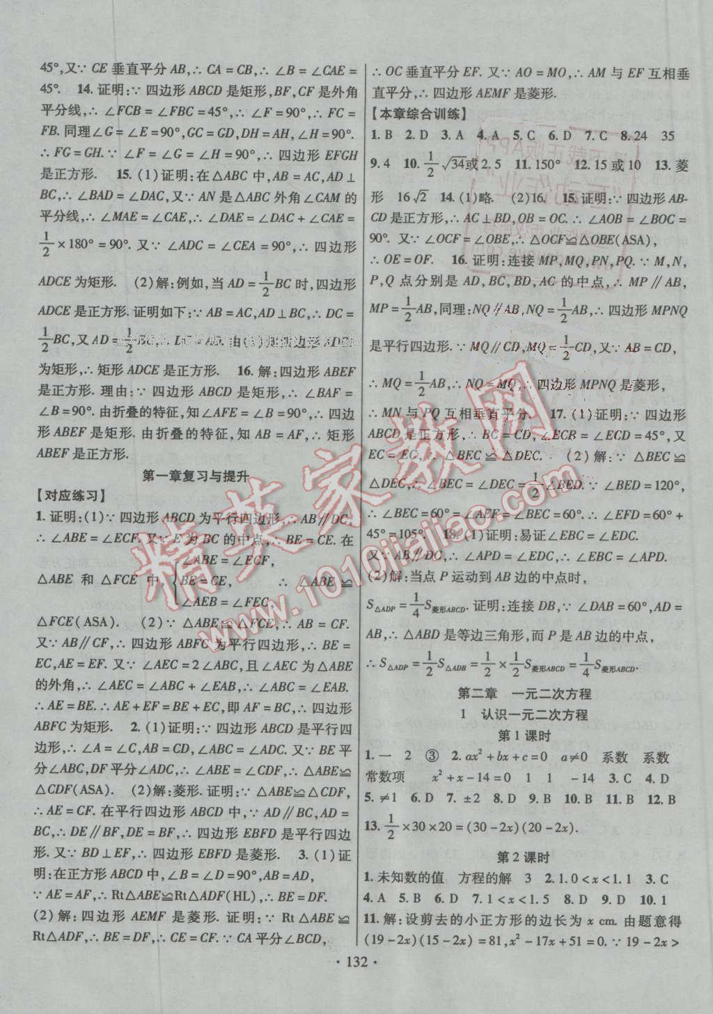 2016年暢優(yōu)新課堂九年級(jí)數(shù)學(xué)上冊(cè)北師大版 第3頁